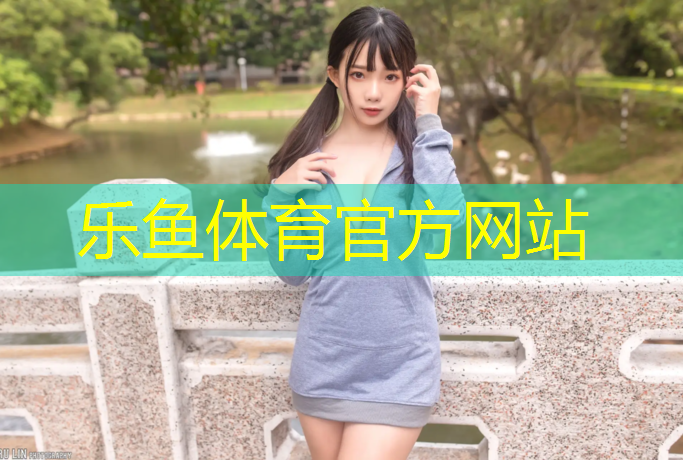 <strong>乐鱼体育,跑步机的电源开关在哪里啊</strong>