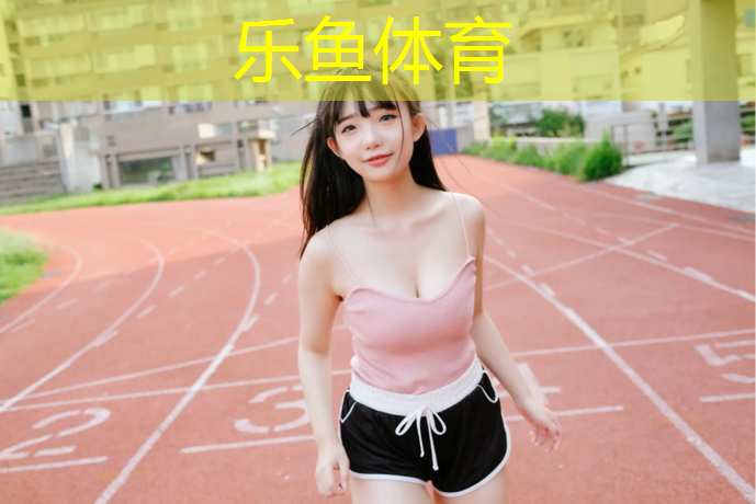<strong>乐鱼体育,跑步机加润滑油怎么加的</strong>