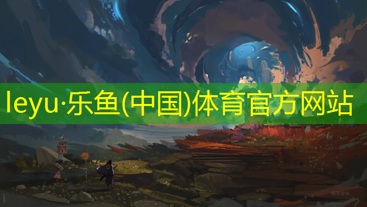 <strong>乐鱼体育,东丽湖塑胶跑道</strong>