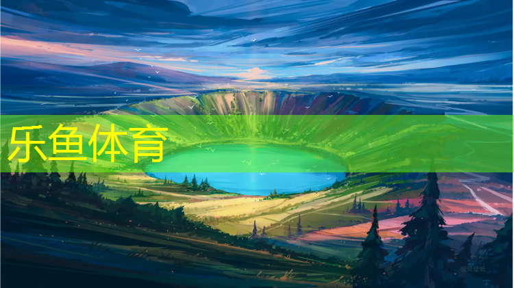 <strong>乐鱼体育,邹城塑胶跑道建设</strong>