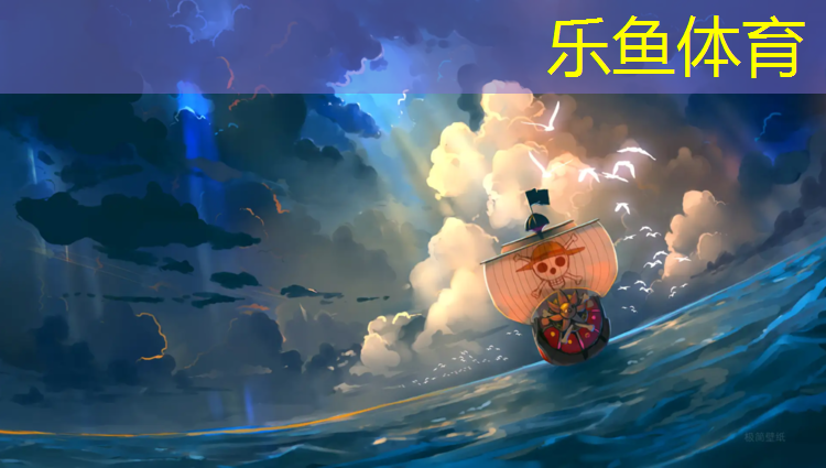 <strong>乐鱼体育官方网站,踏步机健身5分钟</strong>