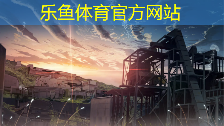 <strong>乐鱼体育,移动网球网架标准尺寸</strong>
