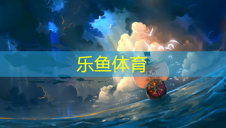 <strong>乐鱼体育,操场塑胶跑道颗粒</strong>