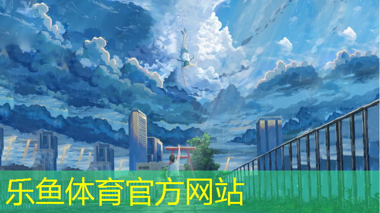 <strong>乐鱼体育官方网站,长亚塑胶跑道</strong>