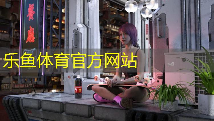 <strong>leyu·乐鱼(中国)体育官方网站,菏泽塑胶跑道求购信息</strong>