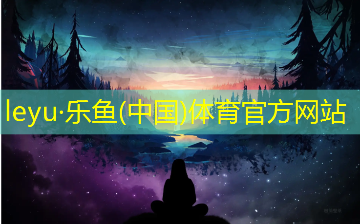 <strong>乐鱼体育,梅墟塑胶跑道</strong>