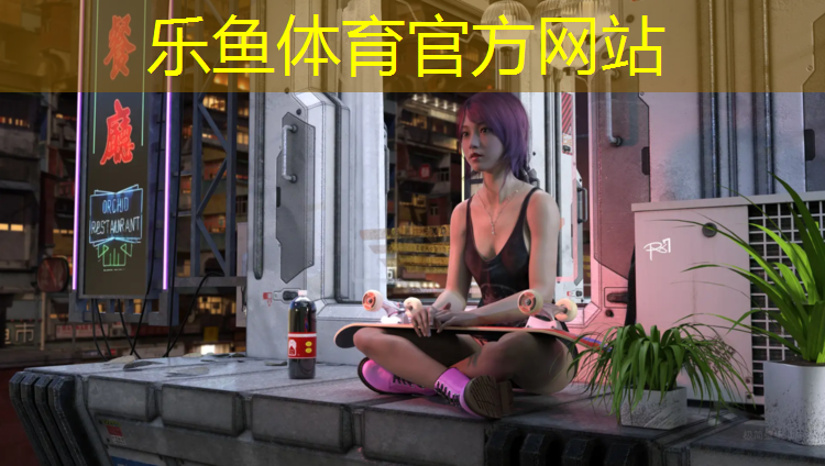 <strong>乐鱼体育,塑胶跑道如何拆</strong>