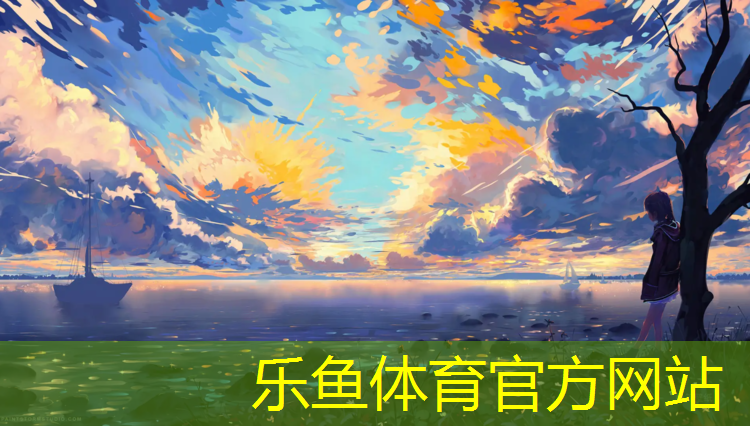 <strong>乐鱼体育,老挝学校塑胶跑道</strong>
