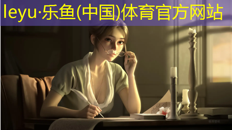 乐鱼体育,柳江学校塑胶跑道