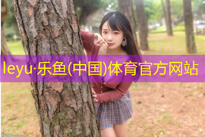 乐鱼体育,室内直线健身房