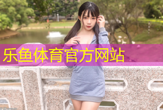<strong>乐鱼体育,室内联动健身器材推荐</strong>