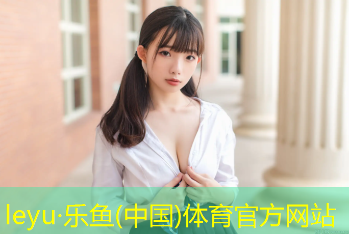 乐鱼体育官方网站,溜冰室内健身
