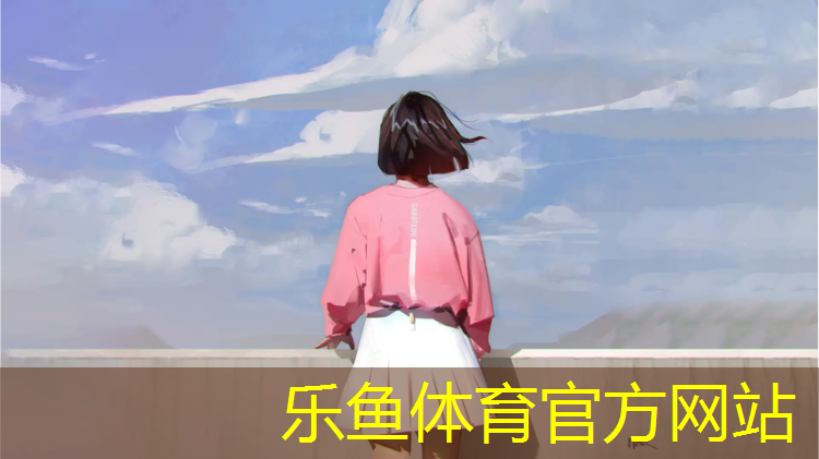乐鱼体育,吕梁塑胶跑道小区有哪些
