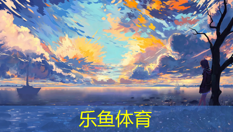 <strong>乐鱼体育官方网站,塑胶跑道造价电脑贴纸</strong>