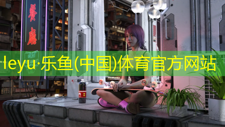 <strong>乐鱼体育,韶关校园塑胶跑道建设</strong>