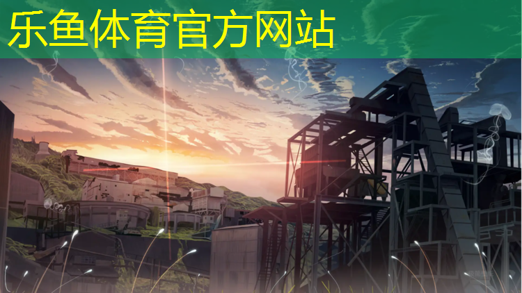 <strong>乐鱼体育官方网站,室外塑胶跑道测试结果</strong>