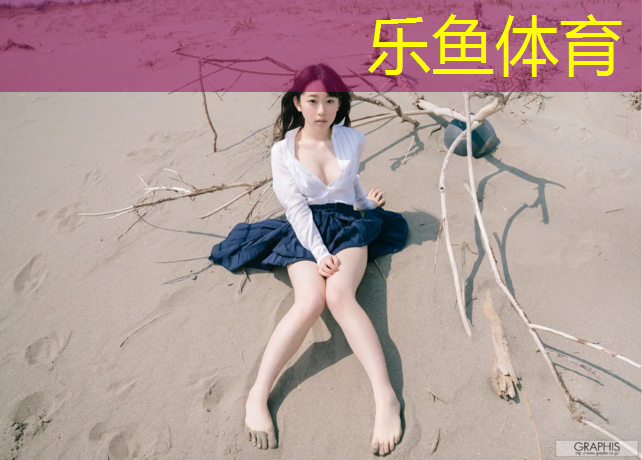 乐鱼体育,合肥专业运动塑胶跑道