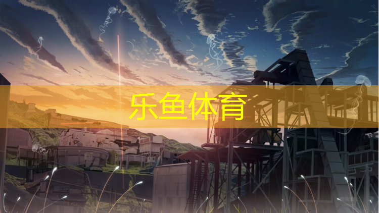 <strong>乐鱼体育,浦东塑胶跑道环境检测机构</strong>