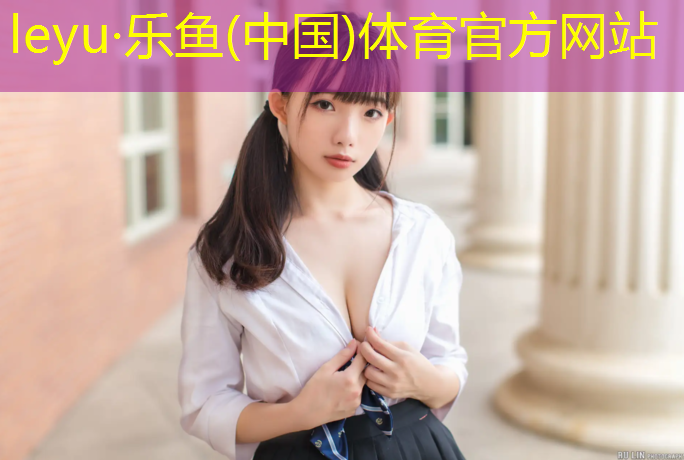 <strong>乐鱼体育官方网站,怎么擦乒乓球台面胶</strong>