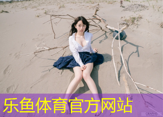 乐鱼体育官方网站,沿湖修建塑胶跑道