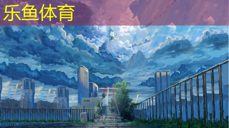 leyu·乐鱼(中国)体育官方网站,武威学校操场塑胶跑道