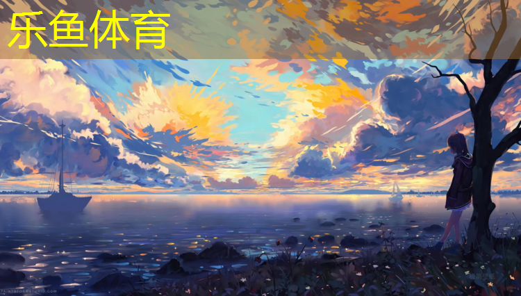 <strong>乐鱼体育官方网站,全民健身塑胶跑道</strong>