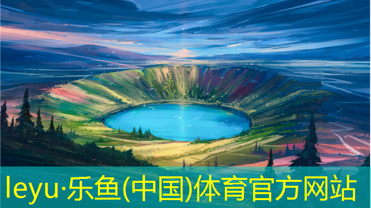 <strong>乐鱼体育官方网站,景观塑胶跑道划线图纸</strong>