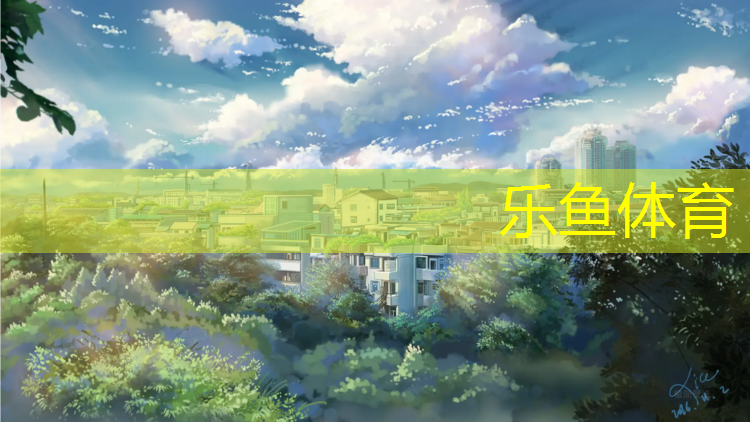 <strong>乐鱼体育,芜湖景观塑胶跑道</strong>