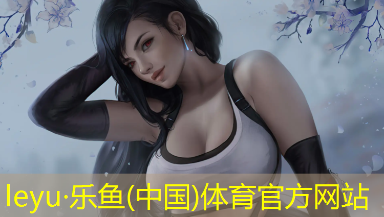 leyu·乐鱼(中国)体育官方网站,塑胶跑道厚度国家最新标准
