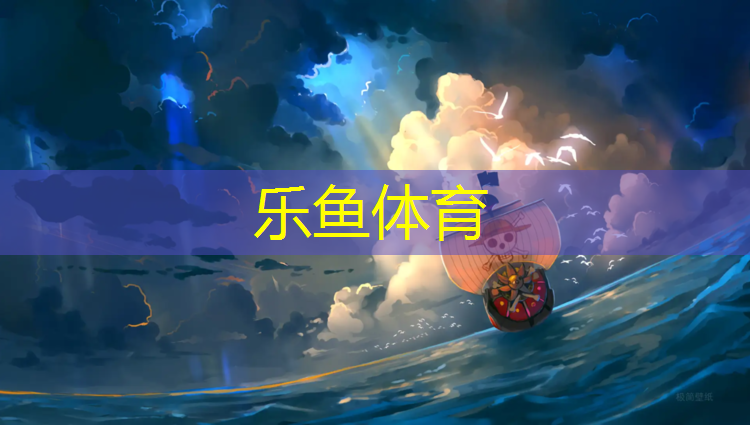 塑胶跑道累不累人