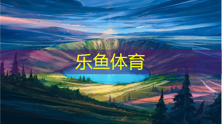 兵团塑胶跑道