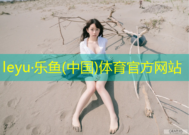 塑胶跑道放线要领