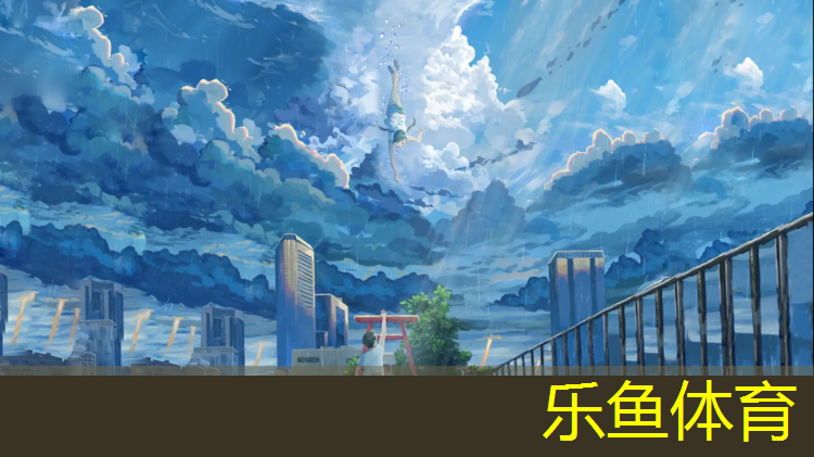 蓝球广播体操