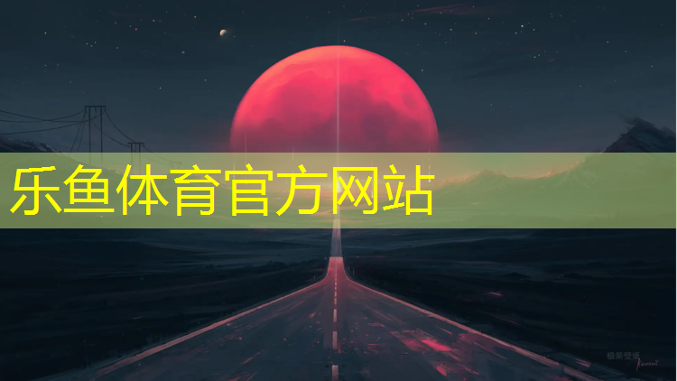 隆安塑胶跑道价格